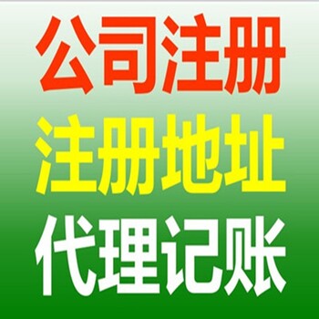 长沙代办营业执照长沙代办公司注册工商注册代理记账