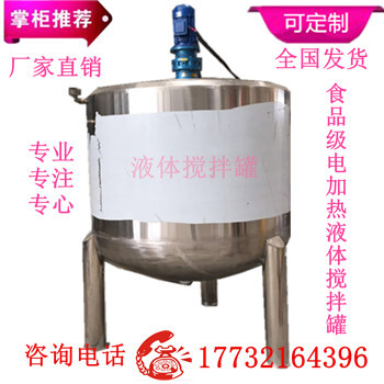 供应不锈钢电加热反应釜化工日化液体搅拌桶配料桶强力液体搅拌机