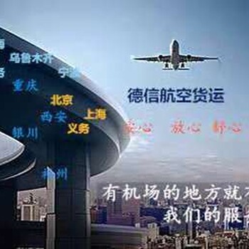 有急件从广州空运到上海-广州德信物流公司