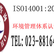 重庆ISO14001认证证书