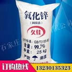 供应间接法氧化锌99.7%直接法氧化锌活性氧化锌