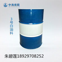 优质3号白油料/无嗅煤油/精制3号白油料/高闪点3号白油料图片