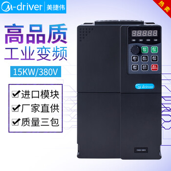 15kw变频器美捷伟电机调速器深圳厂家380V三相变频器15KW