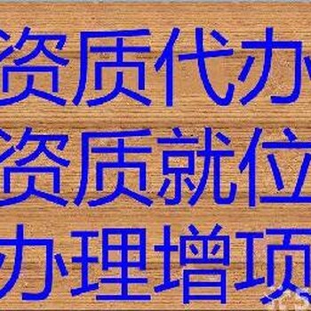 郑州代办河湖整治工程承包三级资质