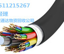 金华电缆回收(金属市场)金华今日电缆回收超满意价格.报价图片