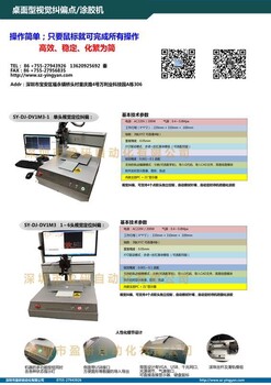 视觉点胶涂胶设备1