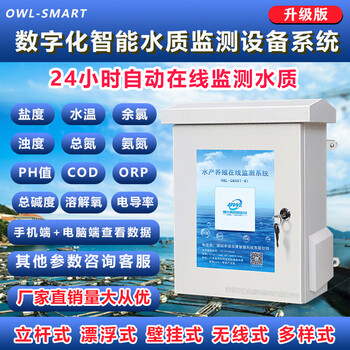 OWL-SMART多参数水质检测仪,北京工厂化水质在线监测系统信誉