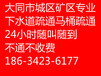 大同城区通马桶电话/24小时随叫随到/专通下水道马桶地漏