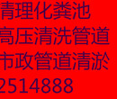 大同地区清洁专车清理化粪池、高压车清洗下水管道图片