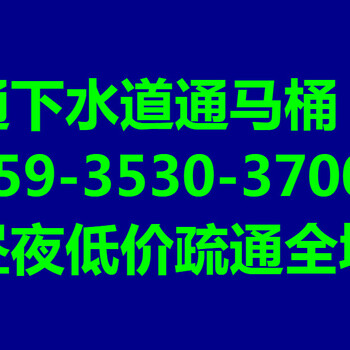 24小时疏通管道各种疑难下水道专车抽粪高压清洗