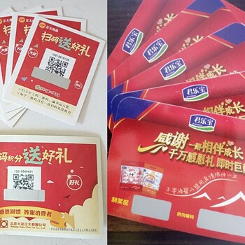 工厂定制刮奖卡扫码兑奖卷不干胶标签定制价格低品质优