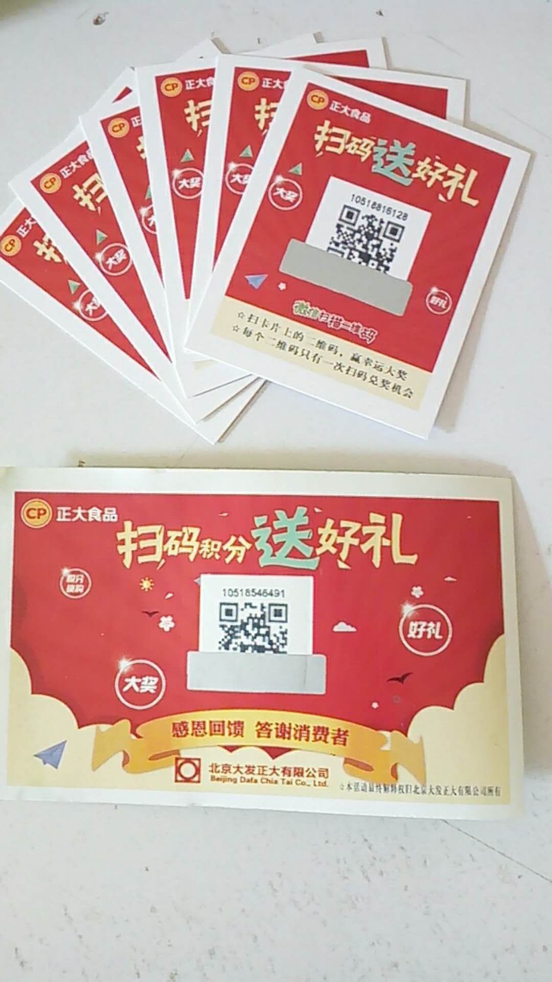 制卡工厂定制刮奖卡防伪标二维码扫码兑奖系统不干胶定制