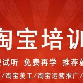 柯桥淘宝培训到兴德！从零基础开始