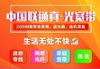 益阳联通光纤宽带+无线宽带+商务光纤专线+联通创新业务