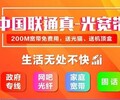 益阳联通光纤宽带+无线宽带+商务光纤专线+联通创新业务