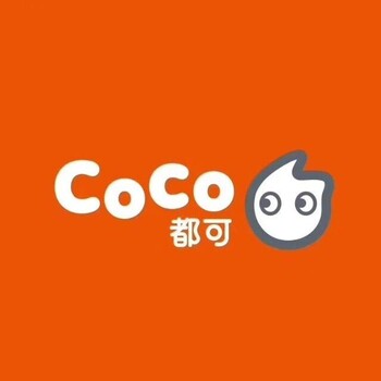 coco奶茶加盟费多少？coco奶茶好不好喝