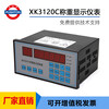 宜昌搅拌站饲料厂普司顿XK3120C自动配料仪表控制器称重显示器