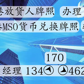 香港金钱服务牌照申请，收购香港金钱服务公司容易吗？