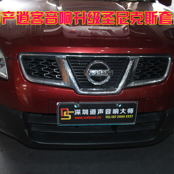 深圳汽車音響隔音深圳日產音響改裝深圳道聲汽車音響深圳丹拿勁浪汽車音響