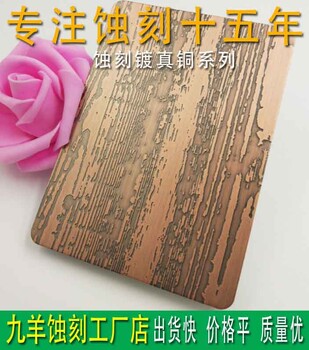 广东不锈钢镀铜装饰板，镀铜花纹板，不锈钢门装饰板，佛山蚀刻加工厂直供