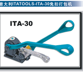 意大利ITATOOLS-ITA30免扣打包机原装进口价格