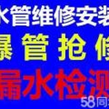 水管维修水龙头安装/维修马桶头维修等30年水管维修