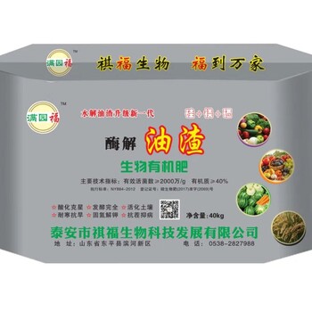 滿園福酶解油渣有機肥、蛋白素微生物菌劑生產(chǎn)OEM貼牌代加工