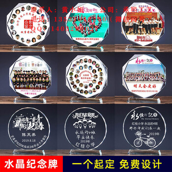 宣城同學(xué)聚會(huì)紀(jì)念品，安徽特色老同學(xué)畢業(yè)十周年水晶擺件相冊(cè)制造