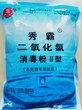 供应优质食品级二氧化氯消毒剂过氧化氯发货快图片