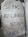 优质供应造纸施胶行业聚合氯化铝/PAC加工销售