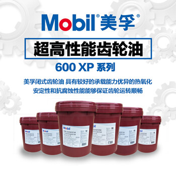 美孚600XP系列超级齿轮油