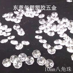 亚克力10mm八角球定制透明有机玻璃珠加工灯具门帘水晶厂家