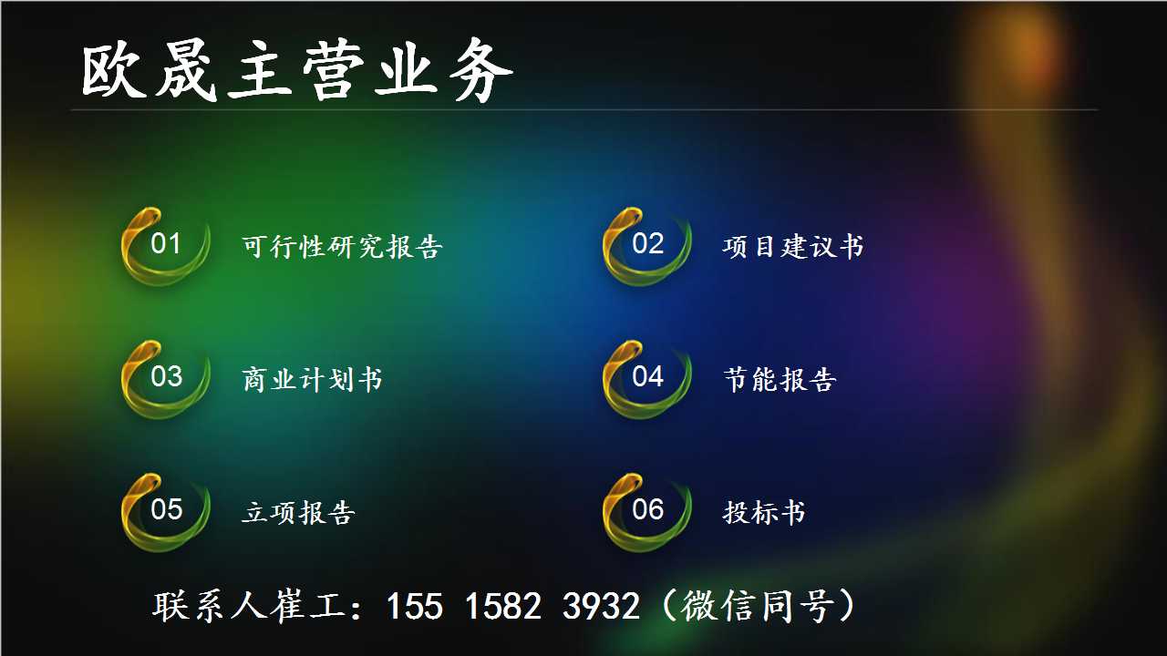 南昌能写可行性分析报告公司-南昌能写立项备案报告