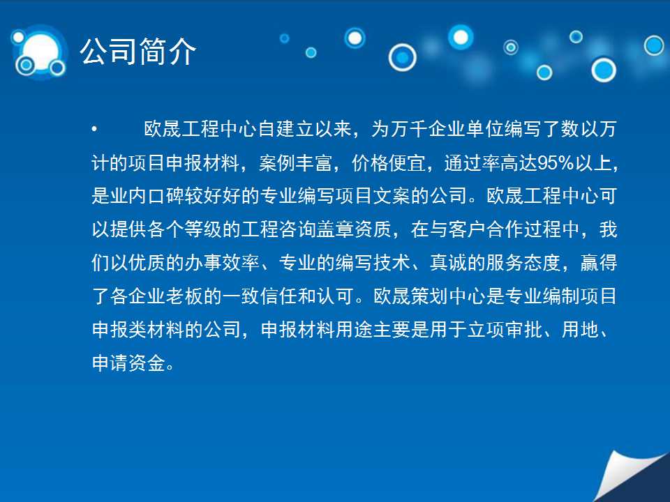 南皮编写项目可行性研究分析报告的南皮做立项可研报告的 公司