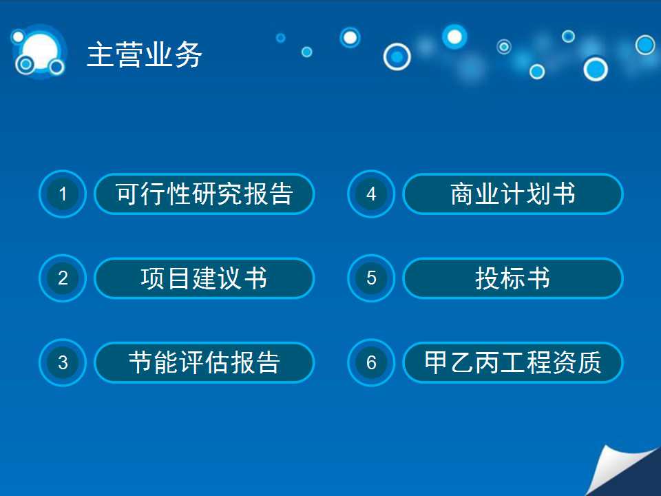 南皮编写项目可行性研究分析报告的南皮做立项可研报告的 公司