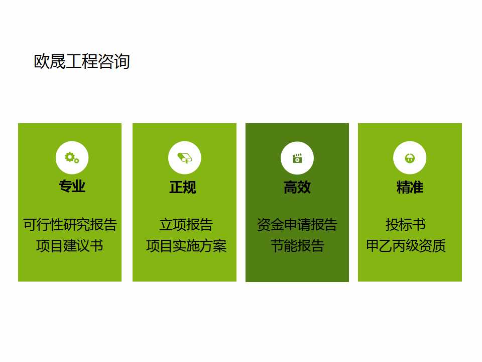 清河县写可研报告的公司-清河县项目申请报告