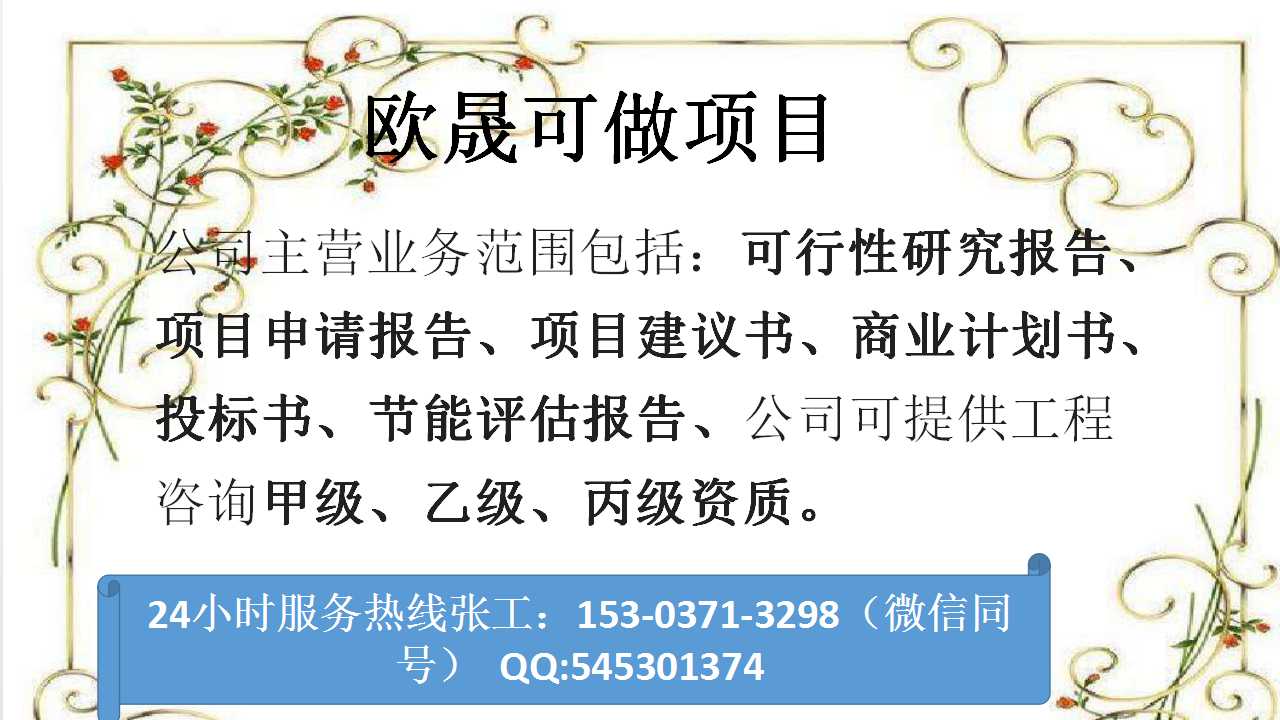 丹徒编写可行性报告公司可以的-丹徒可研报告多少钱