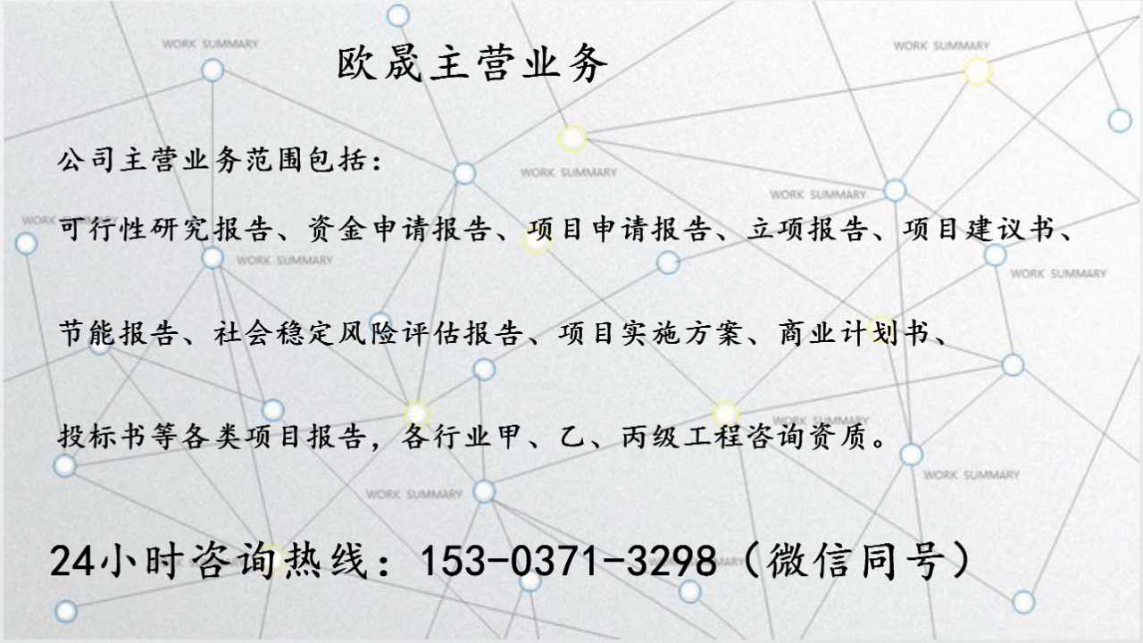 新乡可行性研究报告怎么写-新乡商业计划书范文