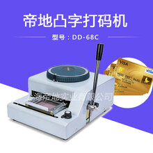 上海帝地会员打码机VIP卡凸字机生产厂家图片