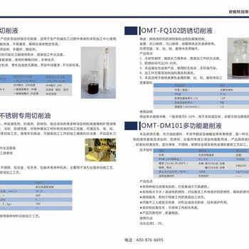 欧铭特铝材切削液润滑油