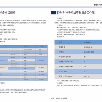 欧铭特半合成切削液