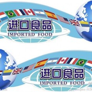 天津港日本食品进口报关公司