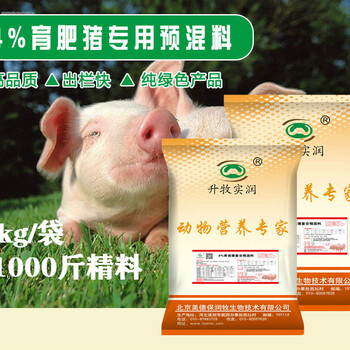 猪快速长吃什么饲料预混料，贪吃猛涨4%育肥猪复合预混合饲料—速肥猪