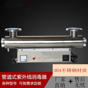 紫外線消毒器設(shè)備管道式紫外線消毒器