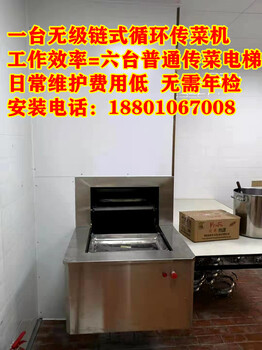 朔州大同链式循环传菜机设计销售太原安装传菜电梯