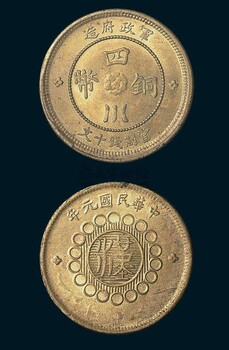 四川铜币近年来成交价格，重庆哪里可以免费鉴定？