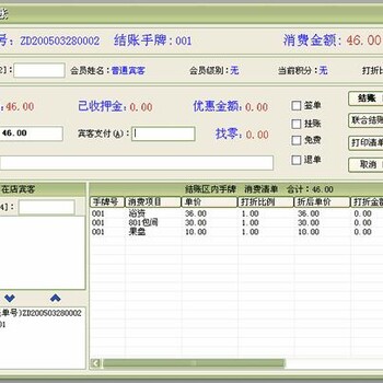 保健按摩管理系统_保健按摩收银软件