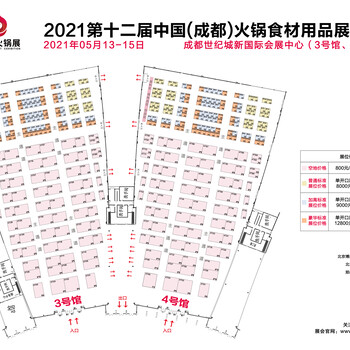 2021年5月13-15日成都火锅食材用品展—国际会展中心