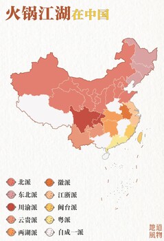 中国火锅地图——火锅食材分布