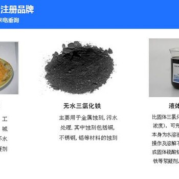 定州市使用三氯化铁注意事项脱水剂三氯化铁-盛世环保